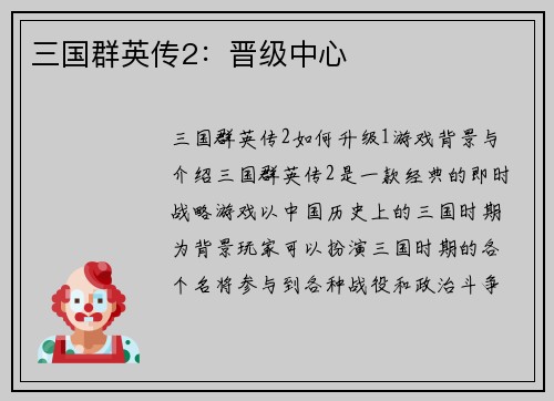 三国群英传2：晋级中心