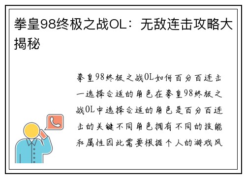 拳皇98终极之战OL：无敌连击攻略大揭秘