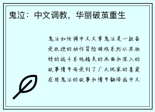 鬼泣：中文调教，华丽破茧重生