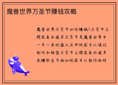 魔兽世界万圣节赚钱攻略