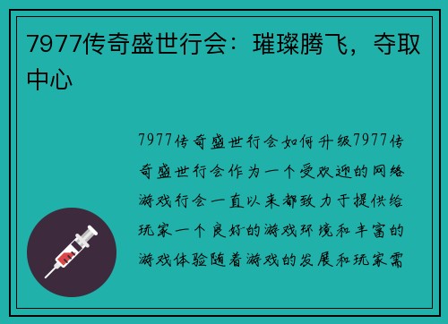 7977传奇盛世行会：璀璨腾飞，夺取中心