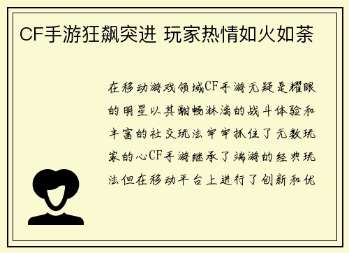 CF手游狂飙突进 玩家热情如火如荼