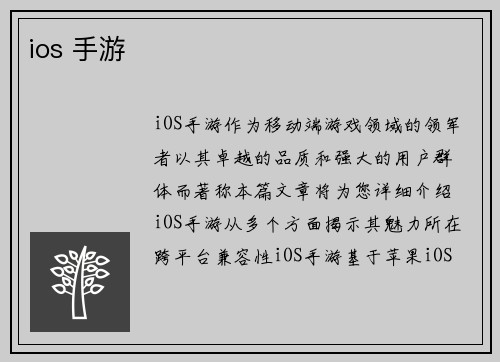 ios 手游