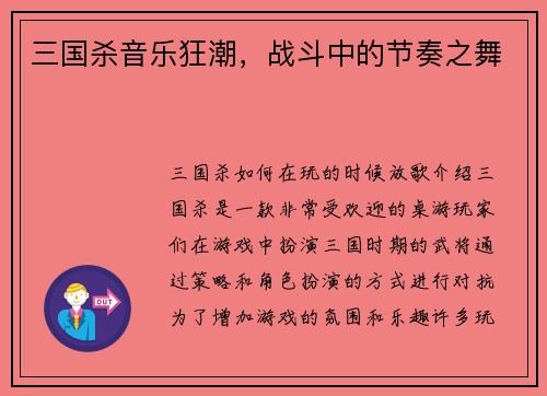 三国杀音乐狂潮，战斗中的节奏之舞