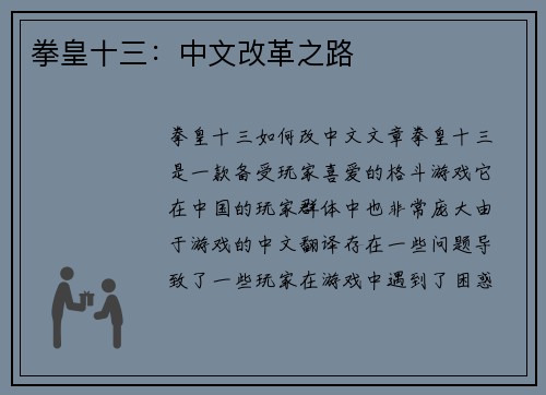 拳皇十三：中文改革之路