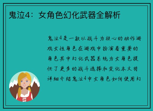 鬼泣4：女角色幻化武器全解析