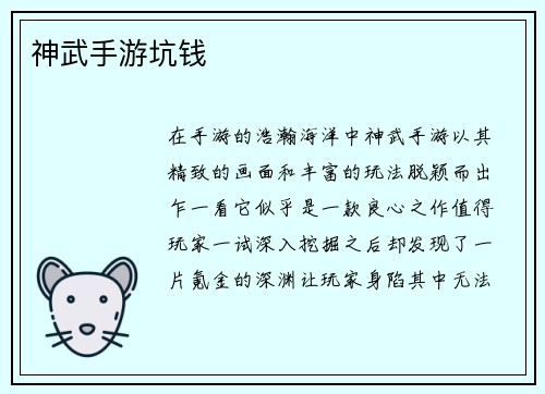 神武手游坑钱