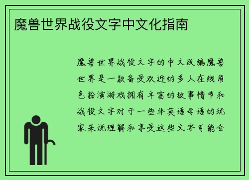 魔兽世界战役文字中文化指南