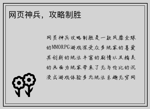 网页神兵，攻略制胜