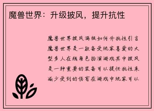 魔兽世界：升级披风，提升抗性