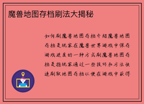 魔兽地图存档刷法大揭秘