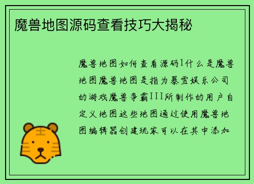 魔兽地图源码查看技巧大揭秘