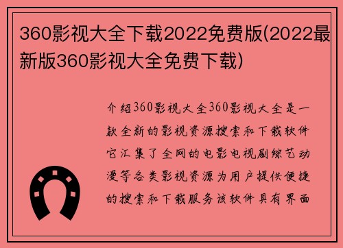 360影视大全下载2022免费版(2022最新版360影视大全免费下载)